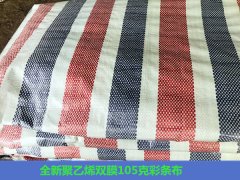 8X30米双膜彩条布价格