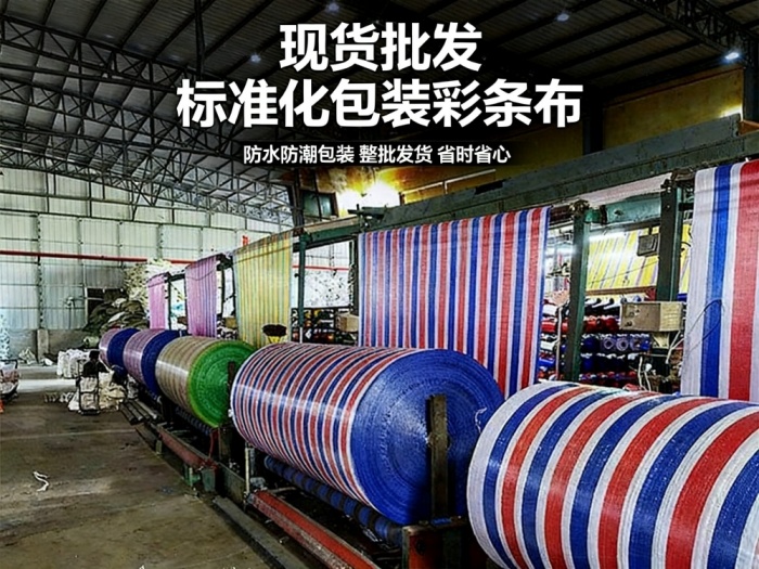 济南批发彩条布 防水防晒加厚 建筑工地围挡