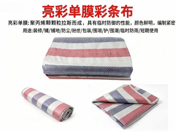 山西一次性彩条布厂家-PP聚丙烯单膜防尘布简易包装铺垫材料
