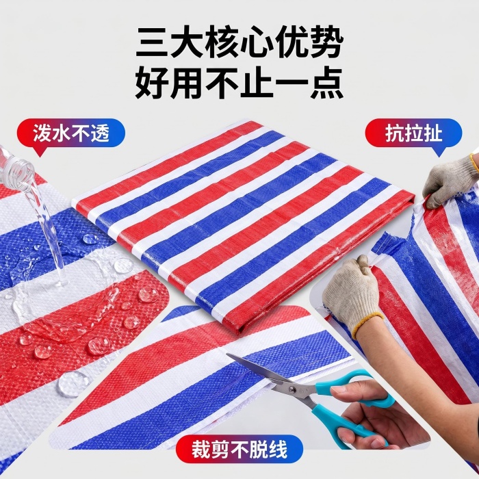 彩条布防雨布