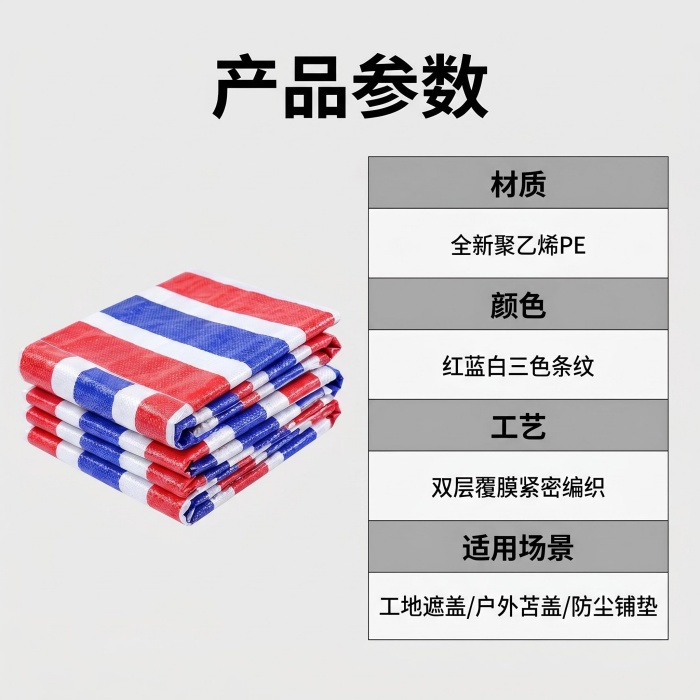 彩条布规格长宽尺寸