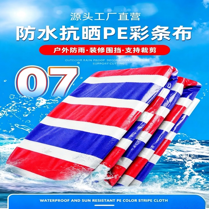 山东彩条布生产厂家