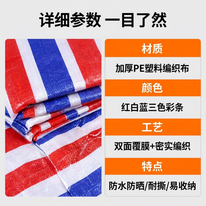 附近彩条布批发市场