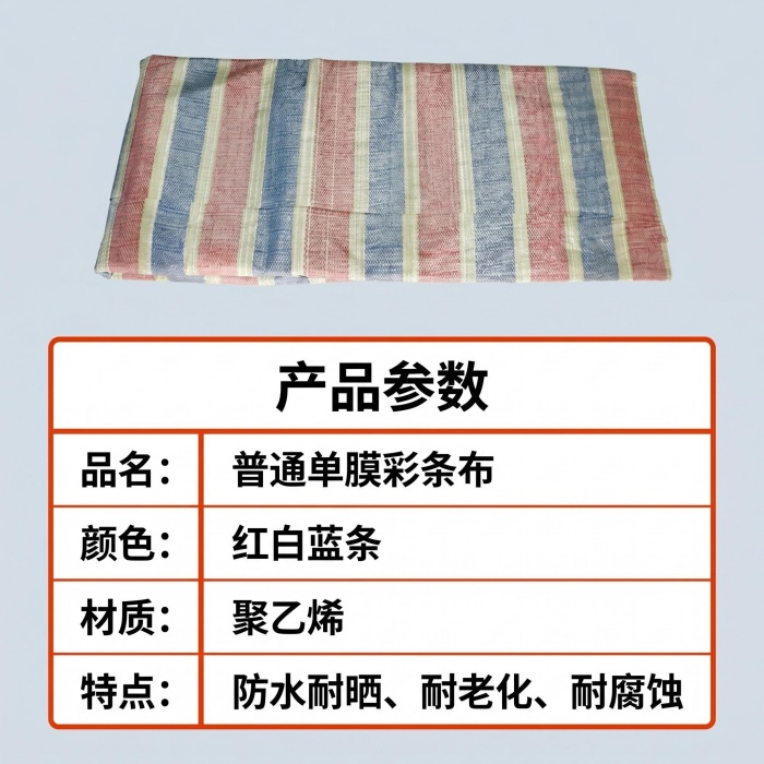 沈阳彩条布厂家地址