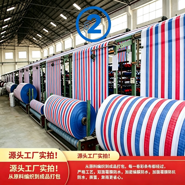 彩条布厂家批发价格