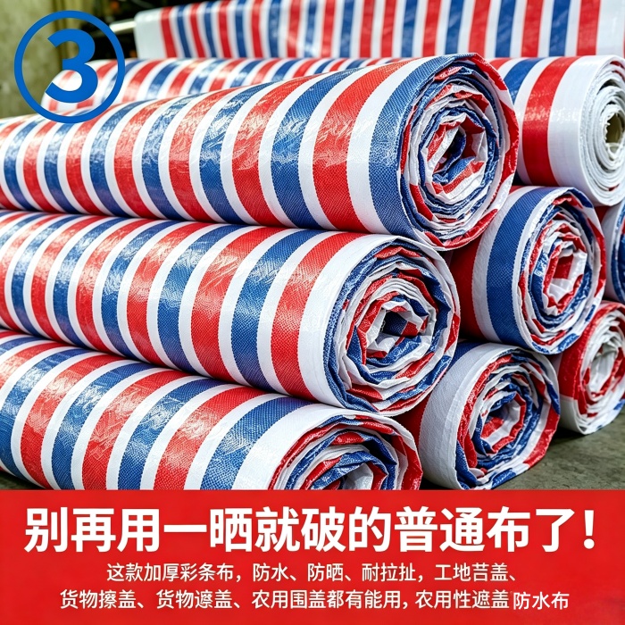 彩条布8x30米价格