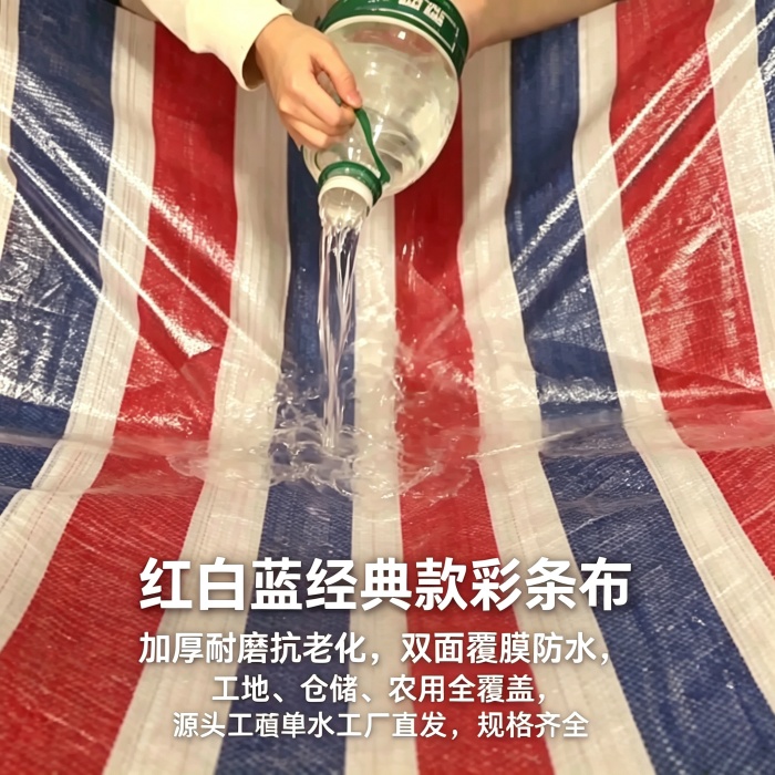 彩条布多少钱一平方米?