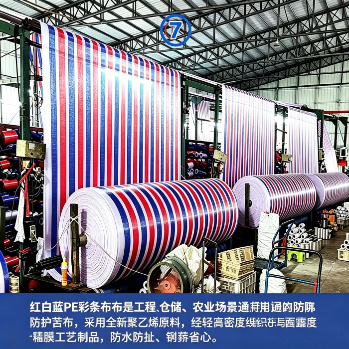 双面覆膜防水彩条布