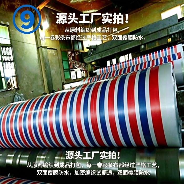 彩条布防火吗