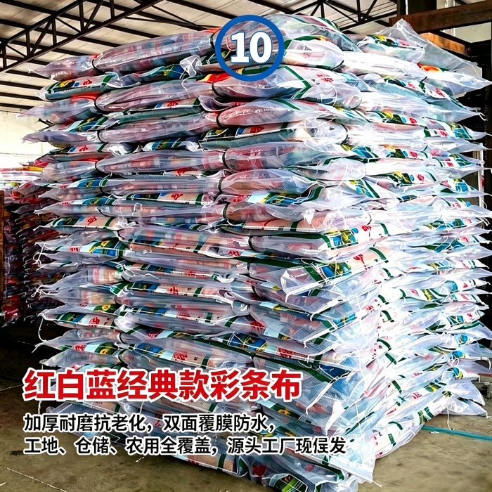 彩条布什么牌子的质量好