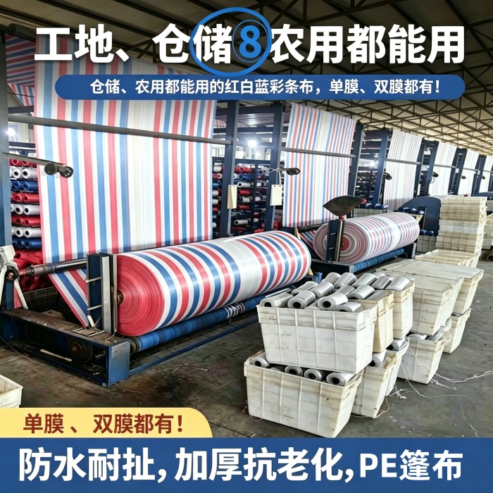 4米宽加厚彩条布