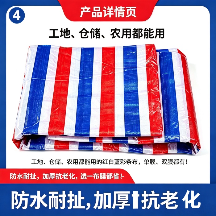 防雨篷布彩条布