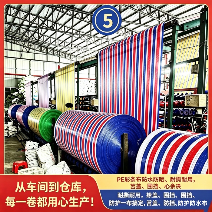 工程围挡彩条布