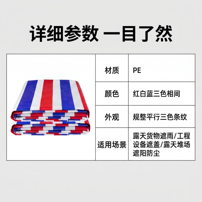 天津市彩条布生产厂家